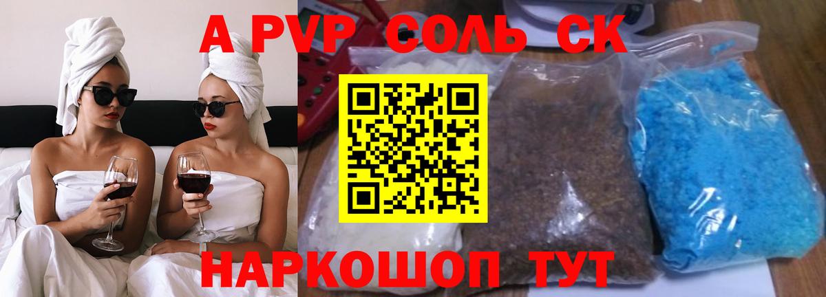 APVP Соль Тара