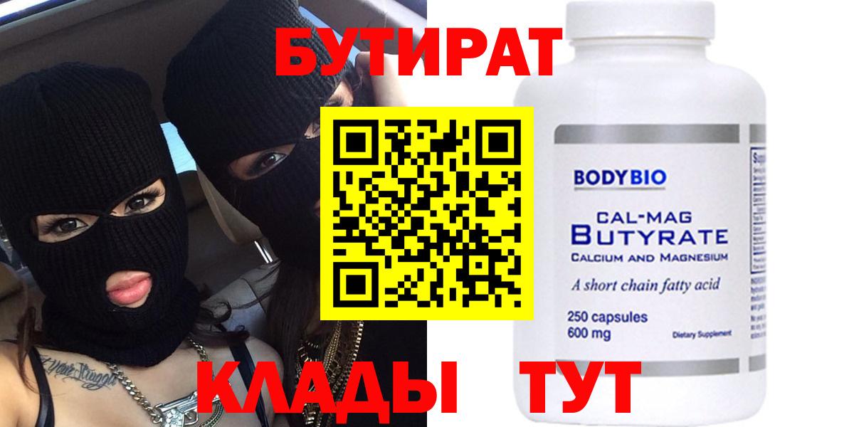 БУТИРАТ оксана  Вход с VPN  Тара 