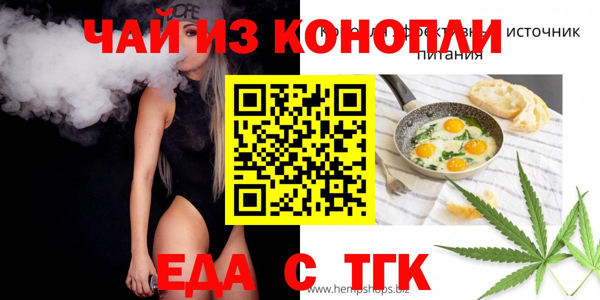 Еда ТГК конопля  Вход с VPN  Тара 