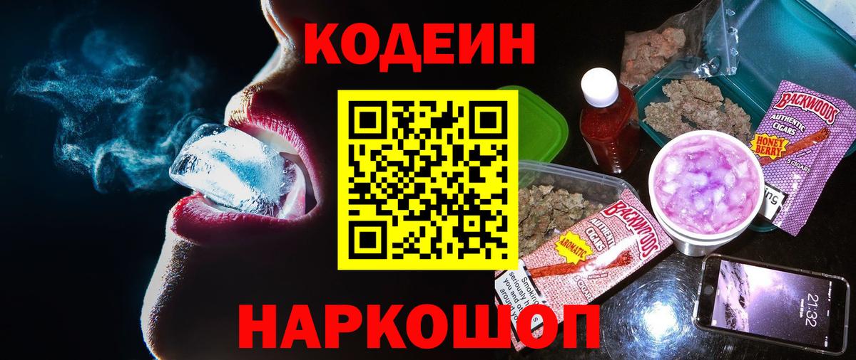 Кодеиновый сироп Lean напиток Lean (лин)  Вход с VPN  Тара 