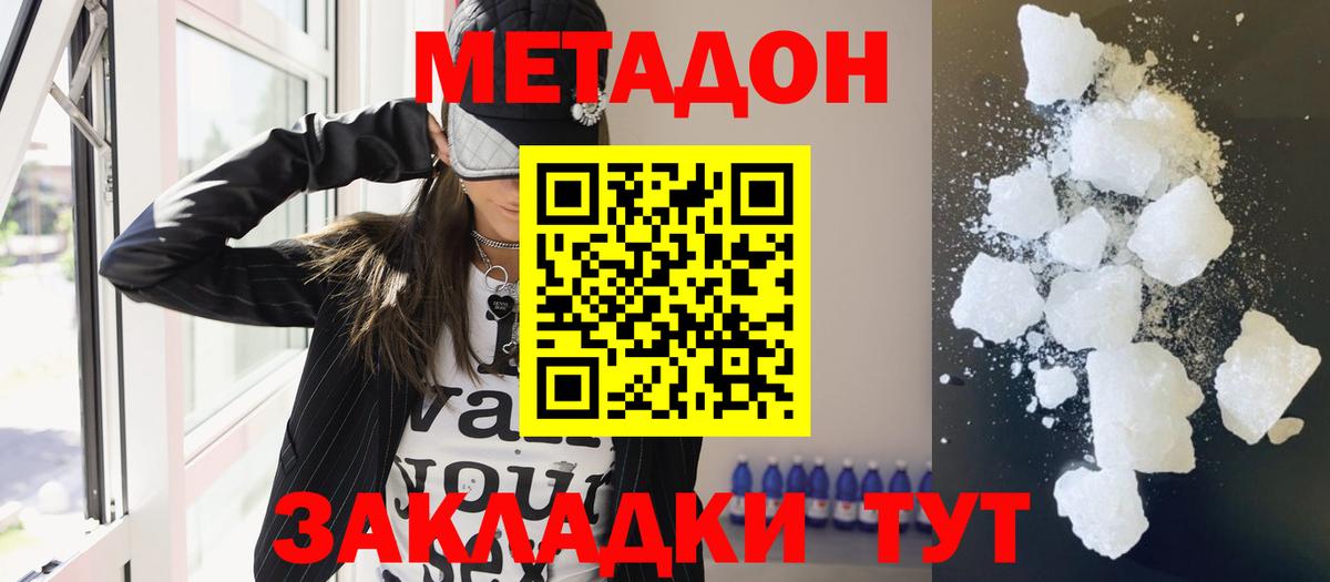Метадон белоснежный  это состав  Тара  Метадон VHQ  Вход с VPN 
